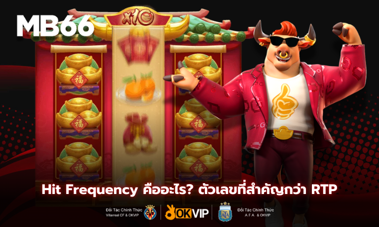 Hit Frequency คืออะไร
