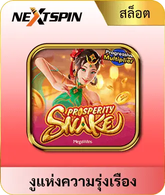 mb66 prosperity snake