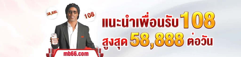 แนะนำเพื่อน banner4